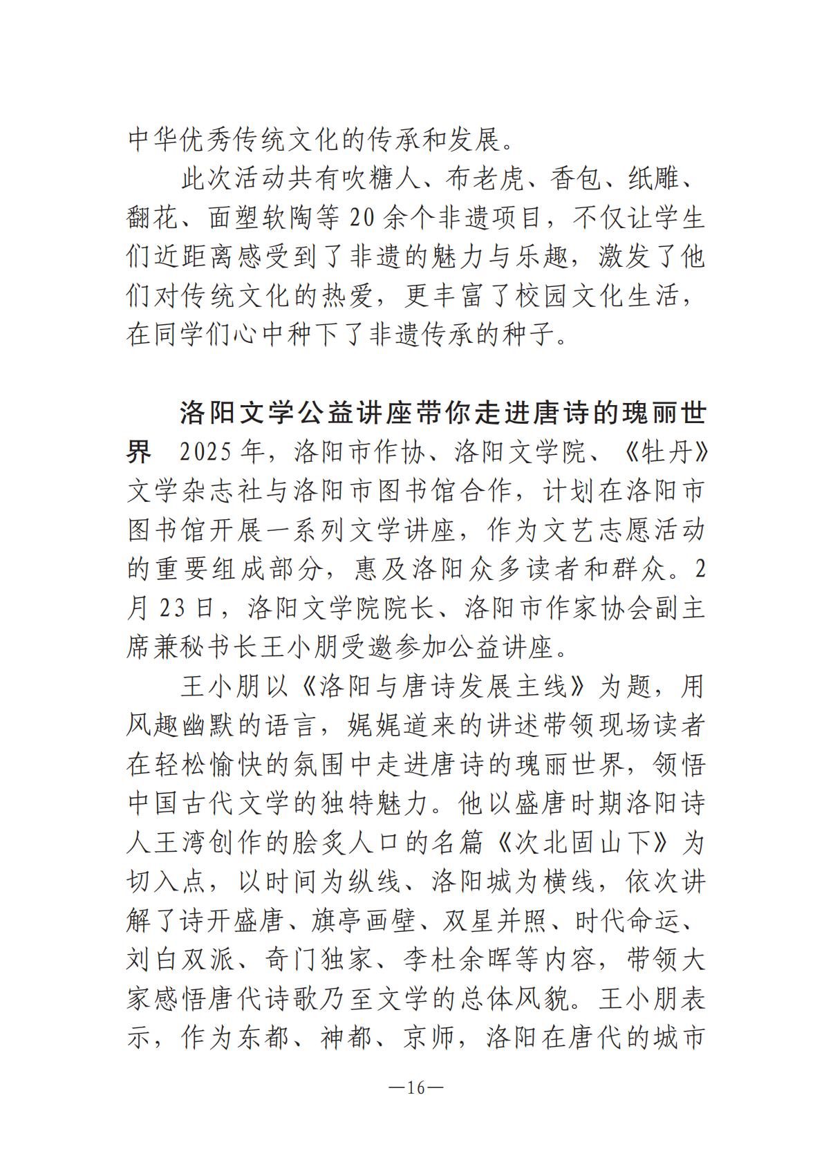 河南文艺动态2025年第5期（总第19期）-2(2)_15.jpg