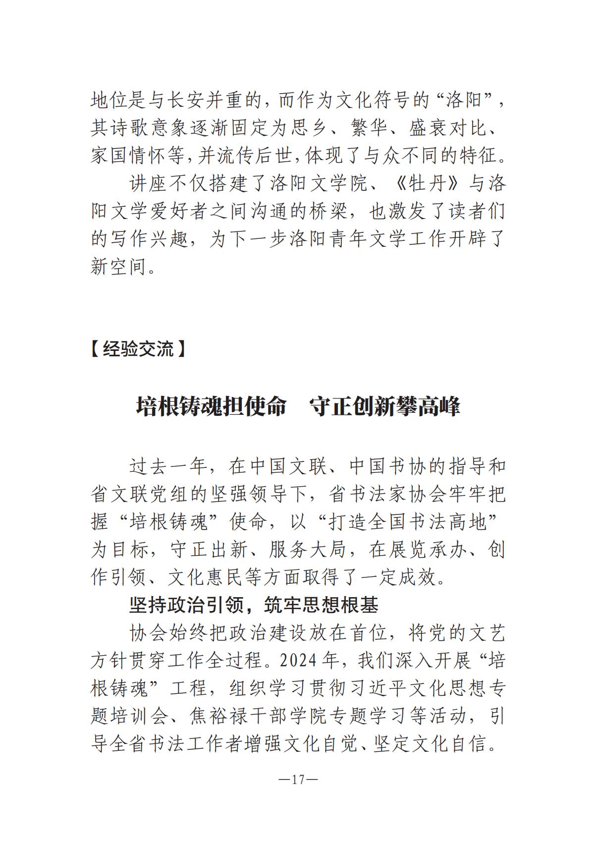 河南文艺动态2025年第5期（总第19期）-2(2)_16.jpg