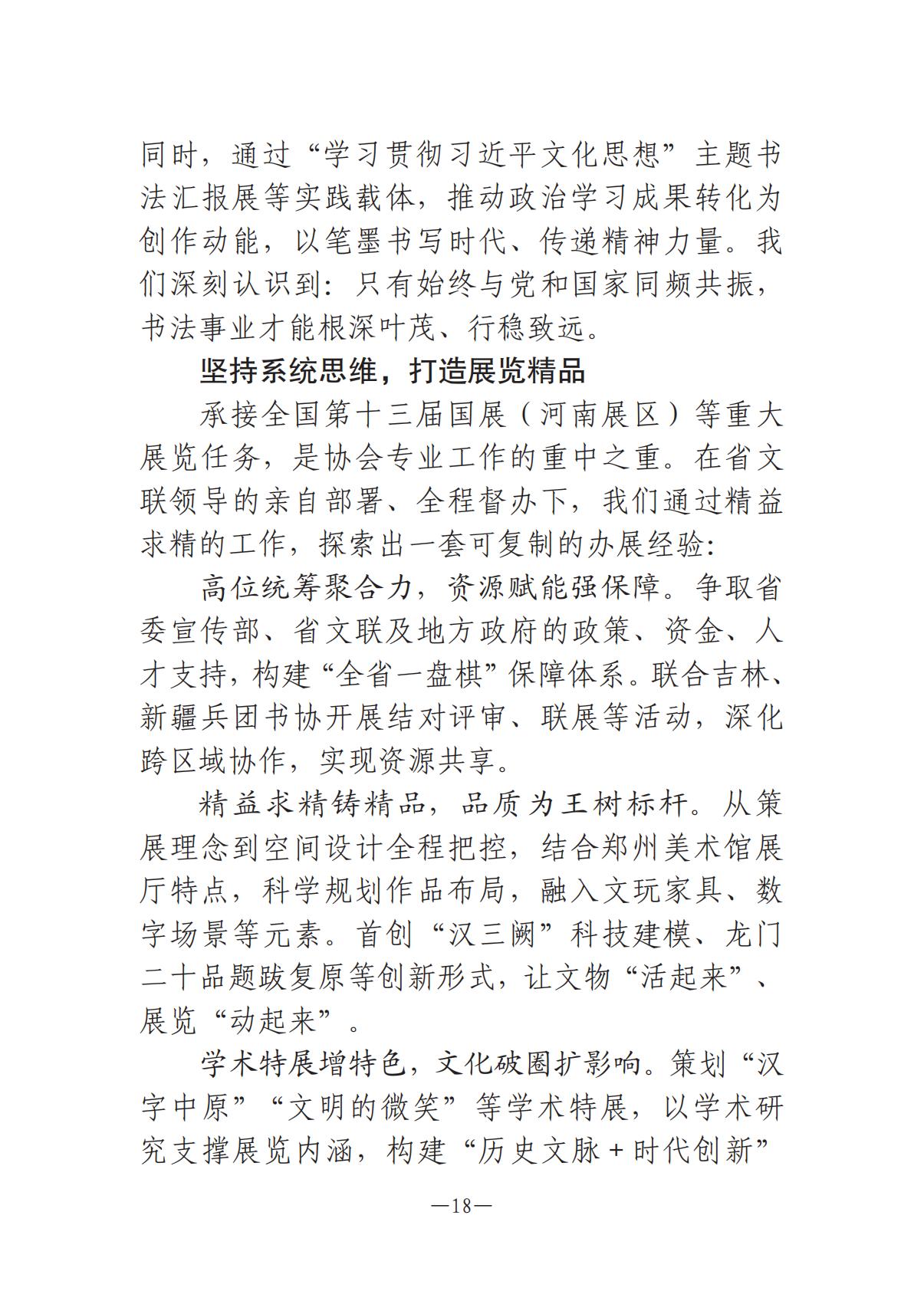 河南文艺动态2025年第5期（总第19期）-2(2)_17.jpg
