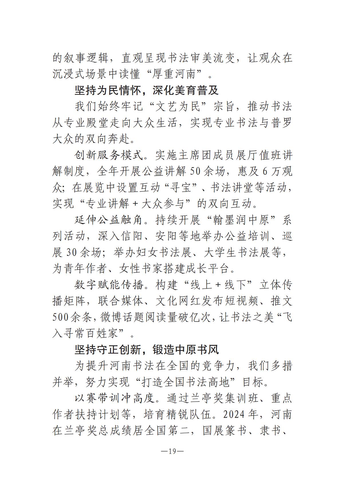 河南文艺动态2025年第5期（总第19期）-2(2)_18.jpg