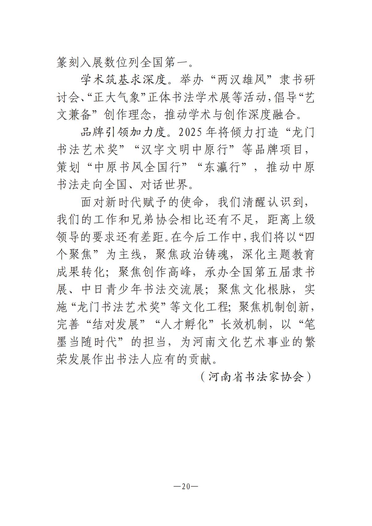 河南文艺动态2025年第5期（总第19期）-2(2)_19.jpg