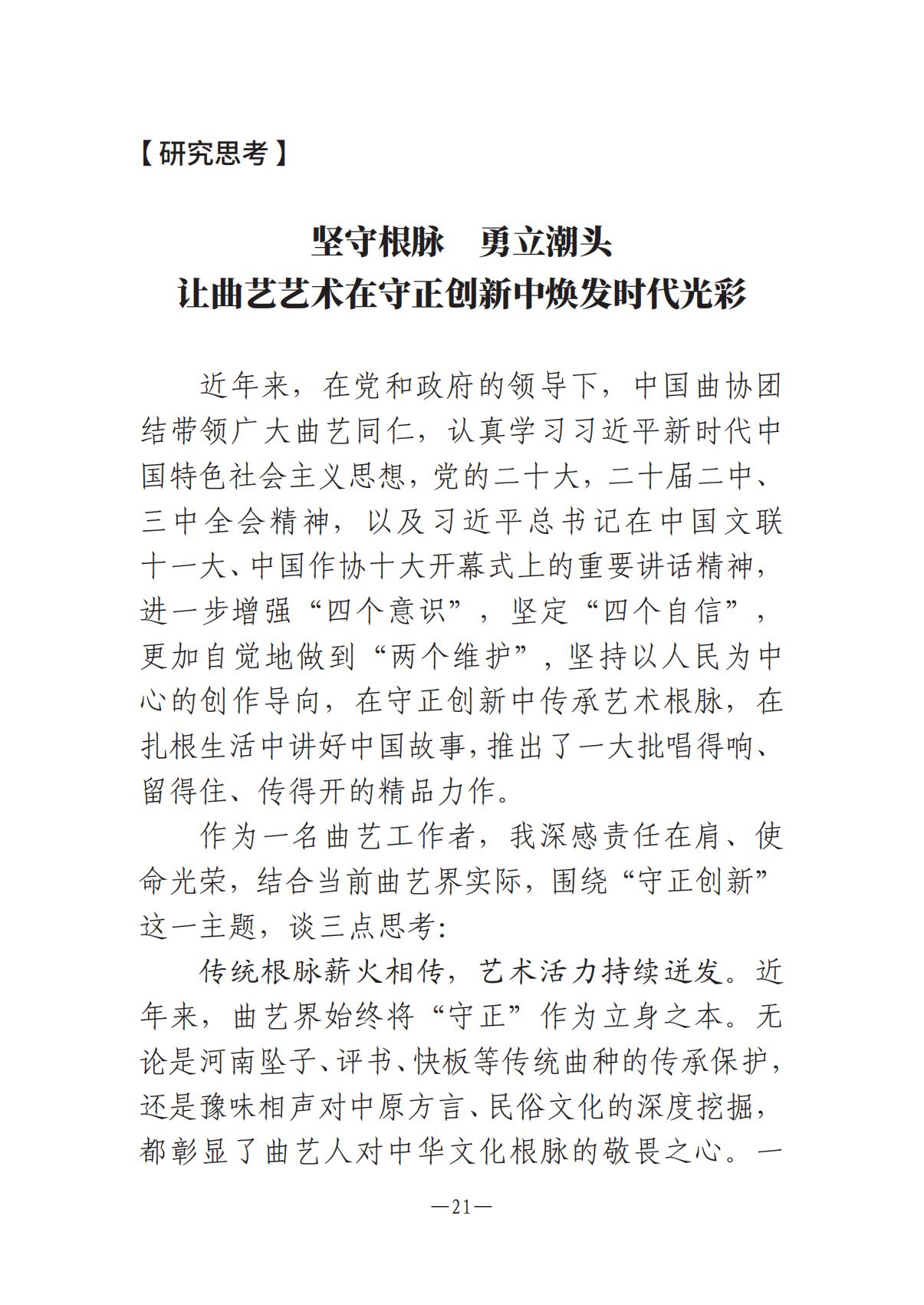 河南文艺动态2025年第5期（总第19期）-2(2)_20.jpg