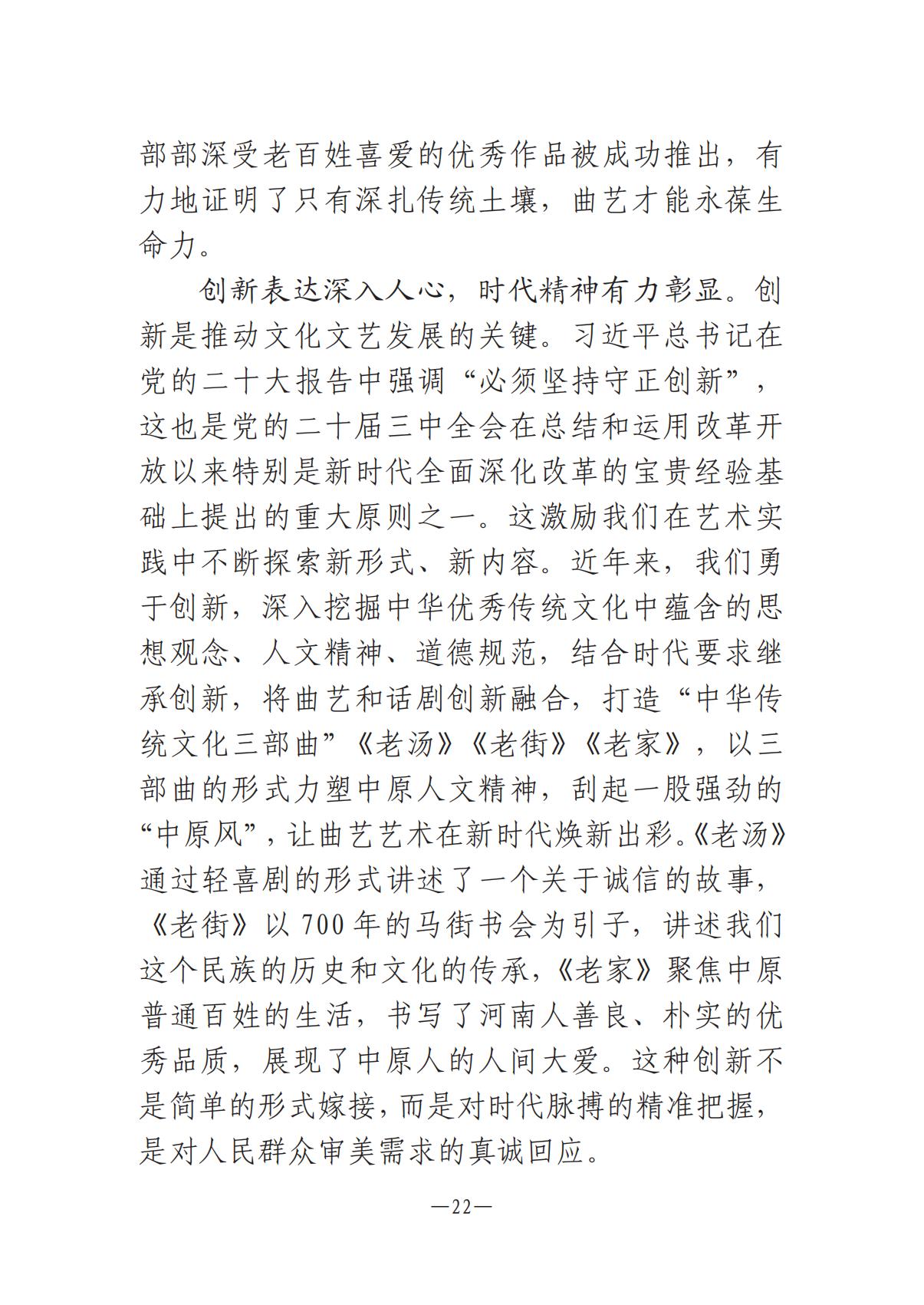 河南文艺动态2025年第5期（总第19期）-2(2)_21.jpg