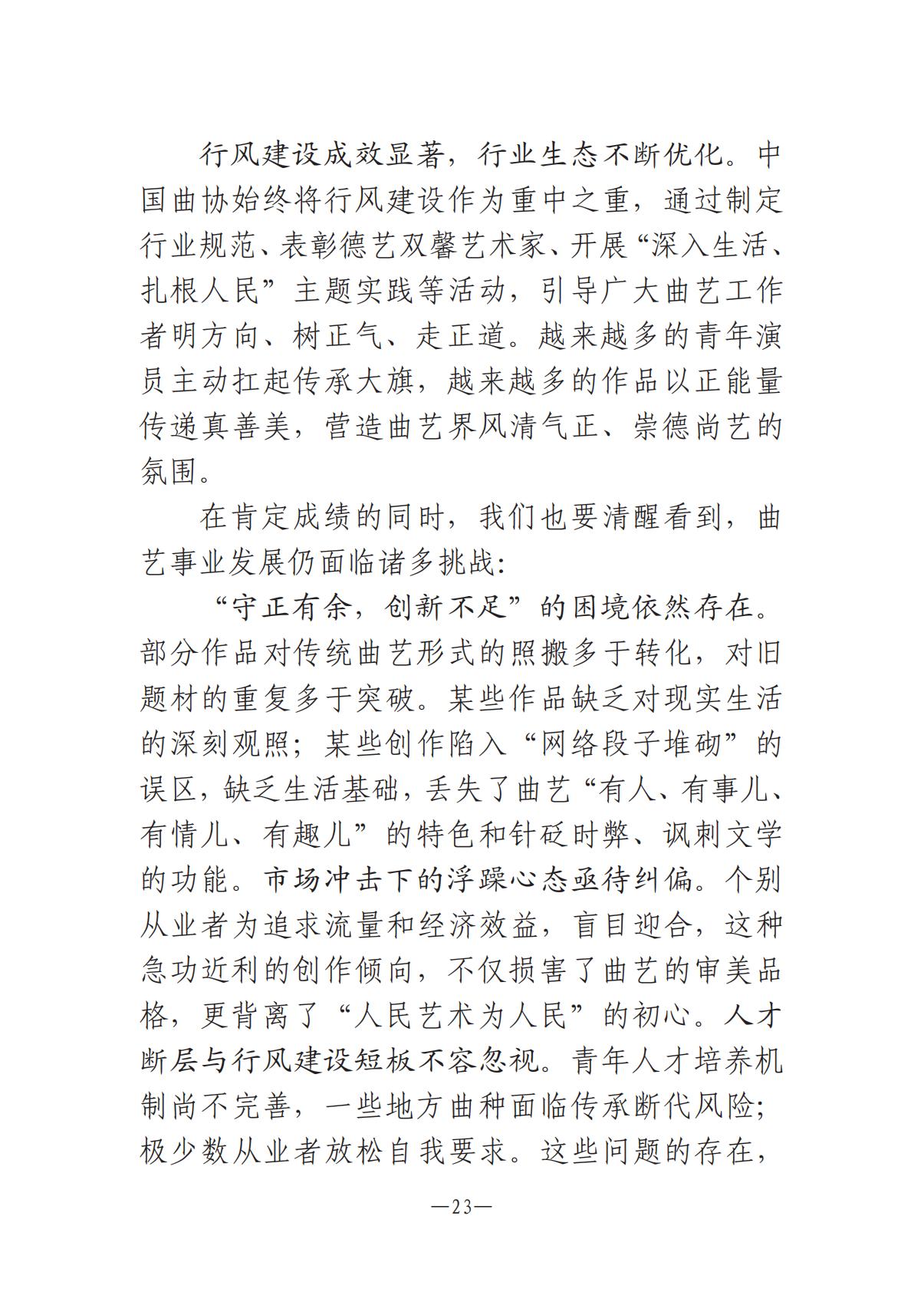 河南文艺动态2025年第5期（总第19期）-2(2)_22.jpg
