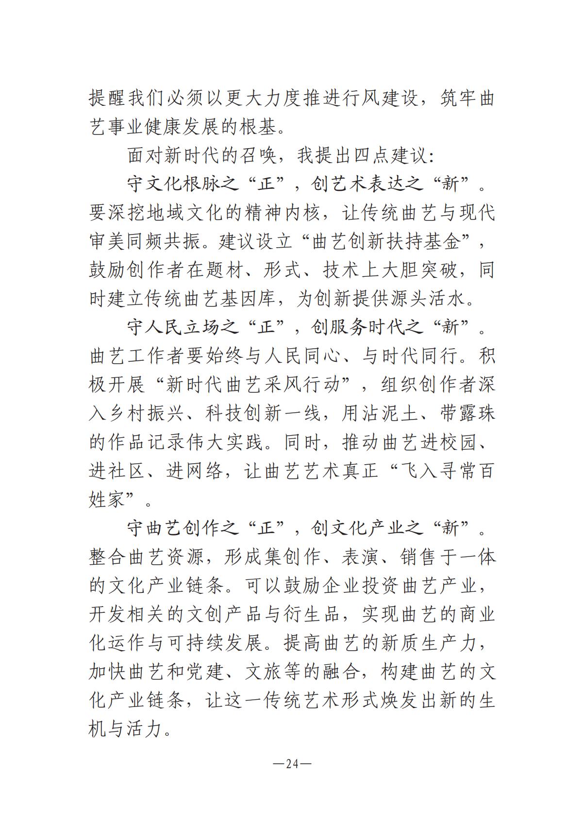 河南文艺动态2025年第5期（总第19期）-2(2)_23.jpg