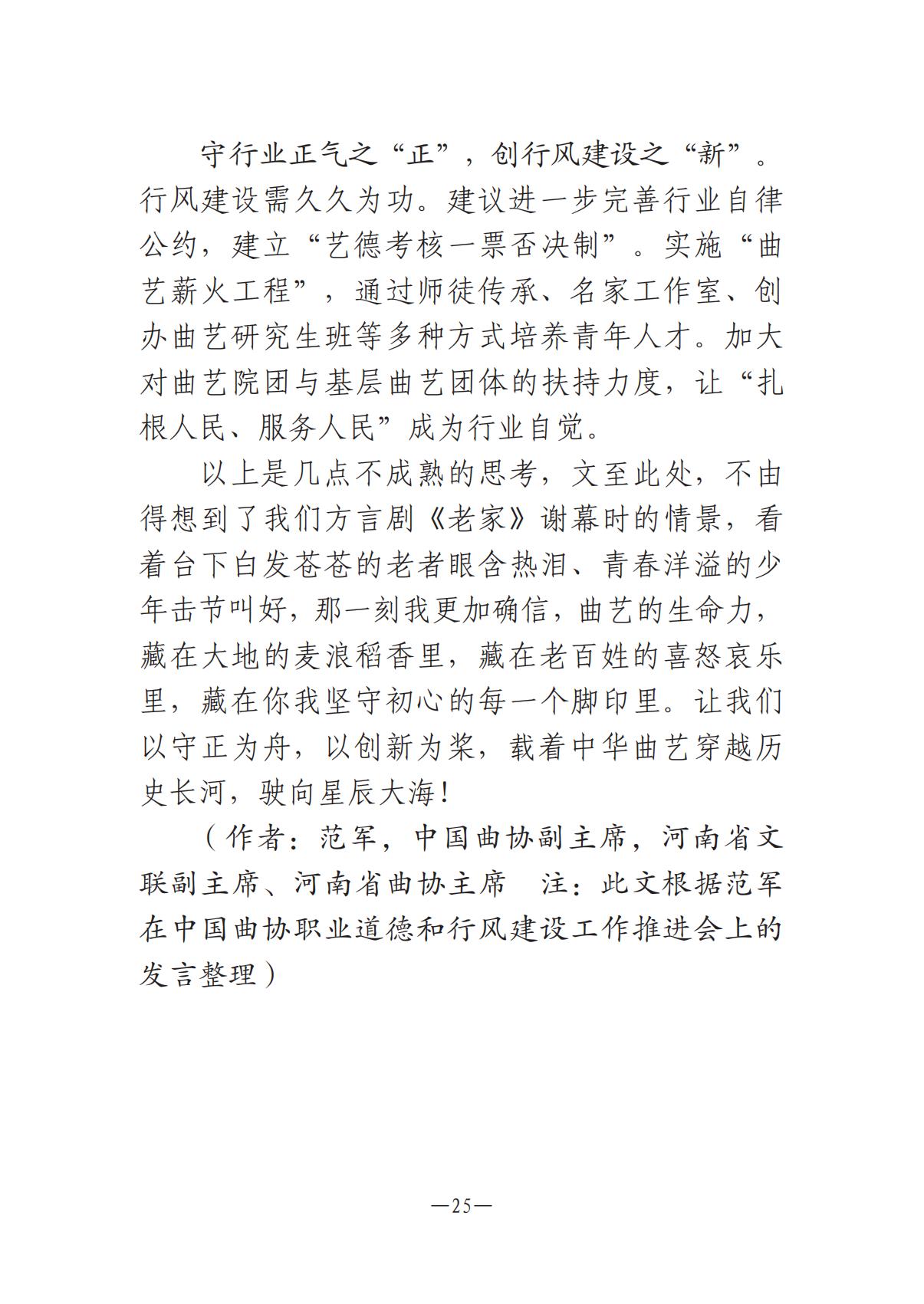 河南文艺动态2025年第5期（总第19期）-2(2)_24.jpg