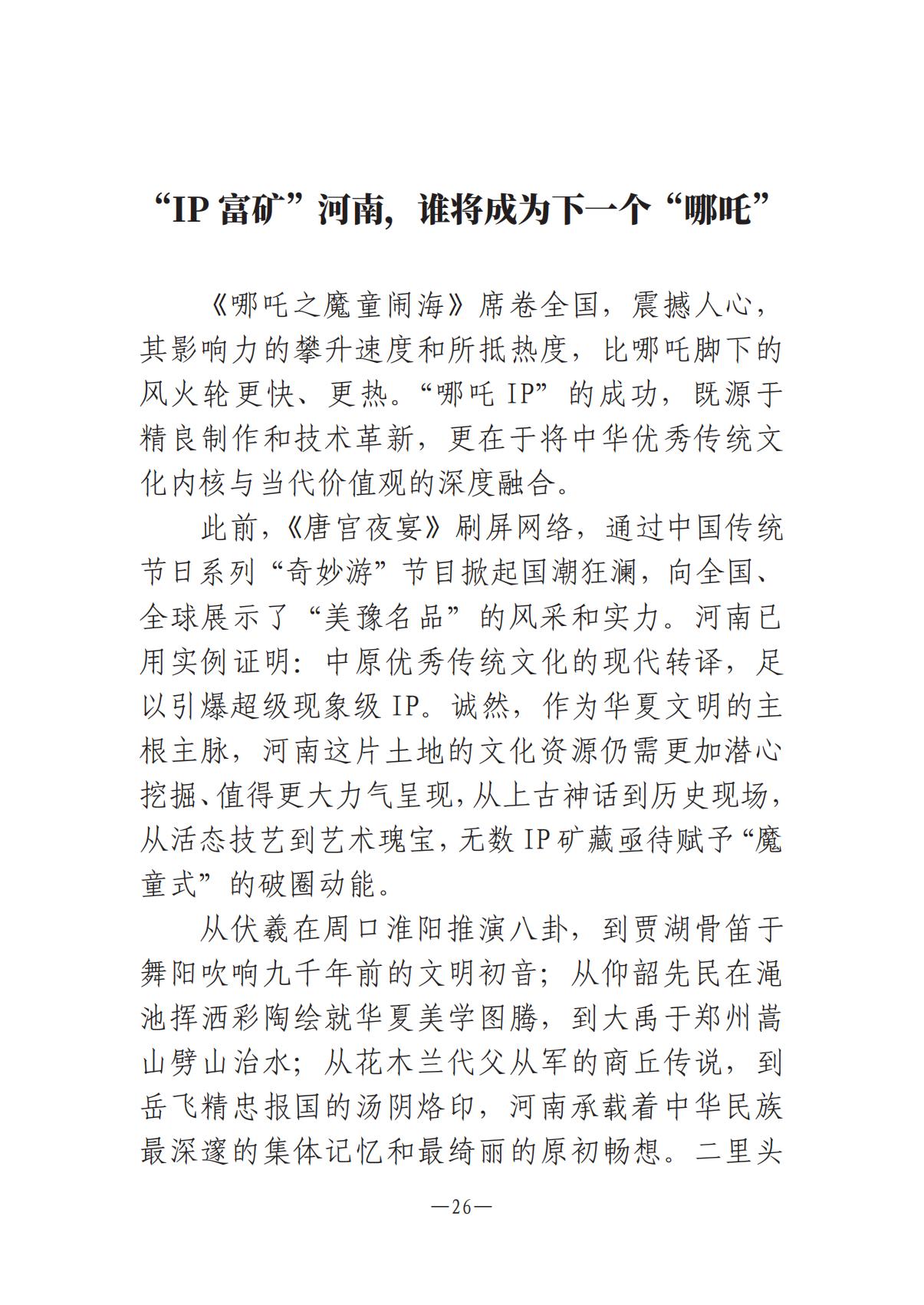河南文艺动态2025年第5期（总第19期）-2(2)_25.jpg