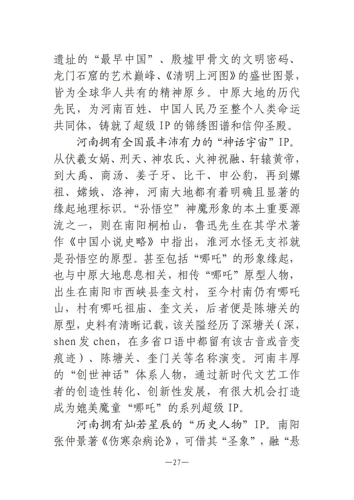 河南文艺动态2025年第5期（总第19期）-2(2)_26.jpg