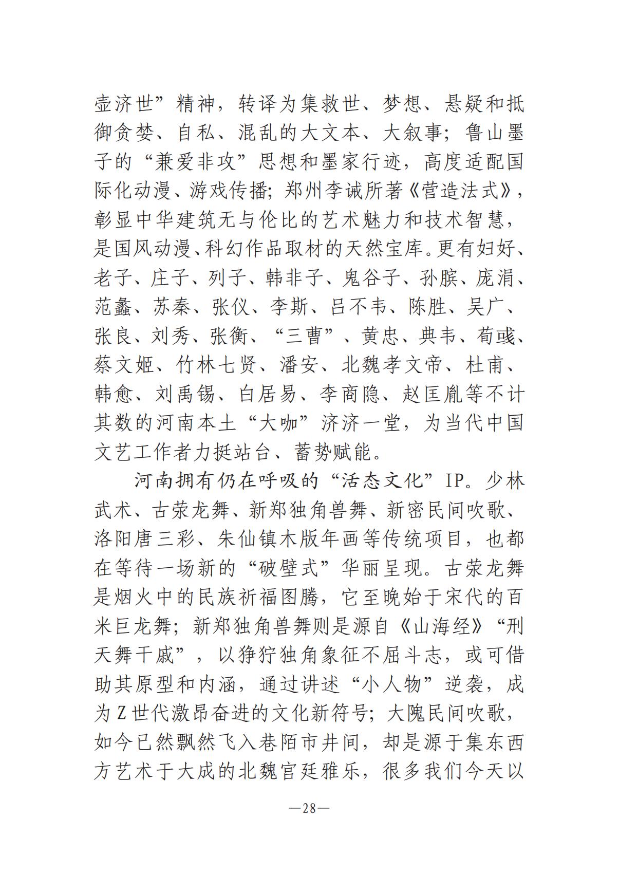河南文艺动态2025年第5期（总第19期）-2(2)_27.jpg