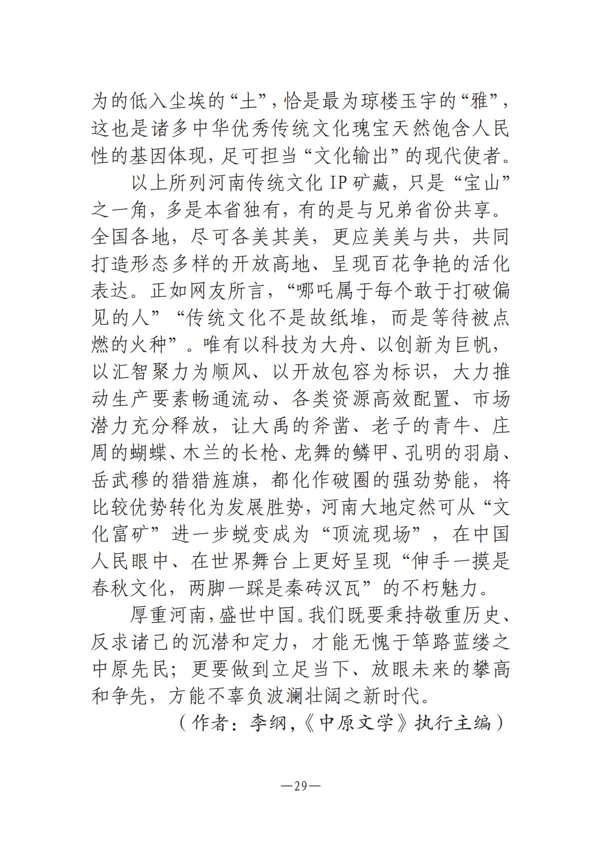 河南文艺动态2025年第5期（总第19期）-2(2)_28.jpg