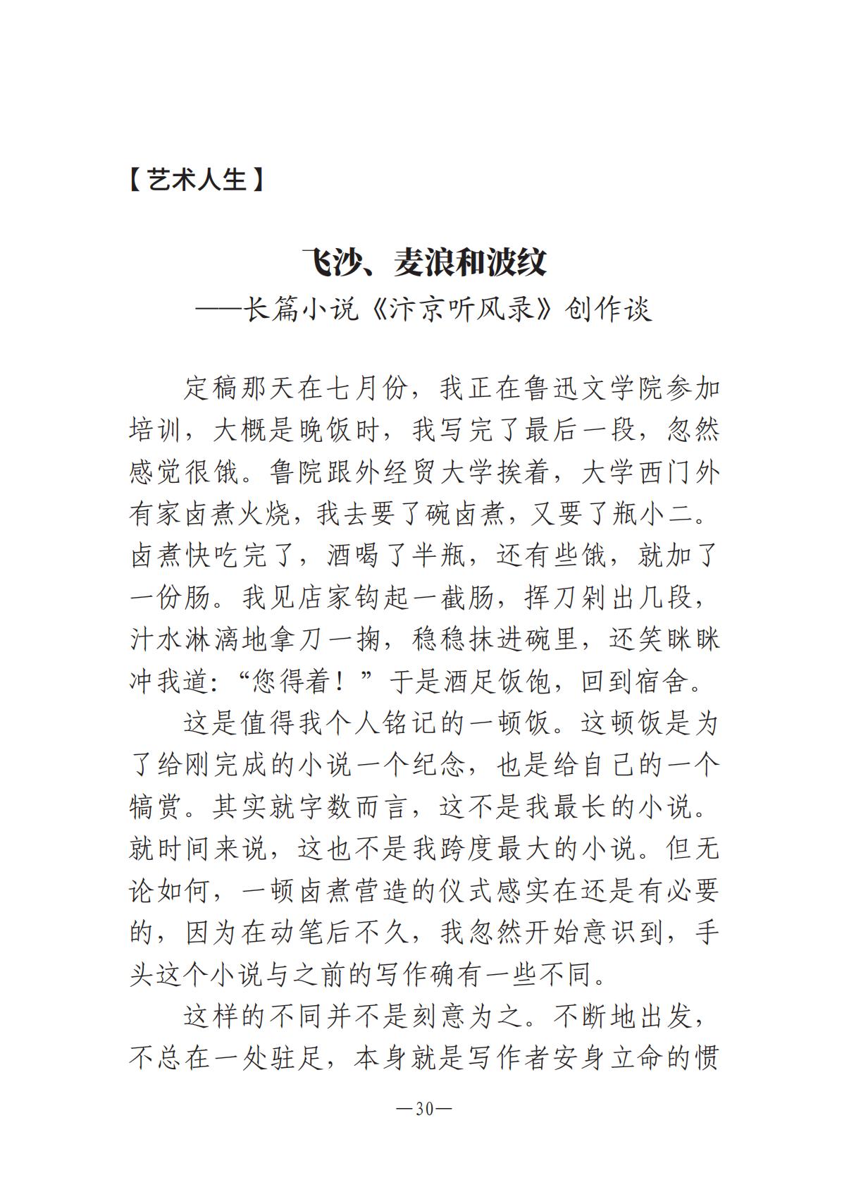 河南文艺动态2025年第5期（总第19期）-2(2)_29.jpg