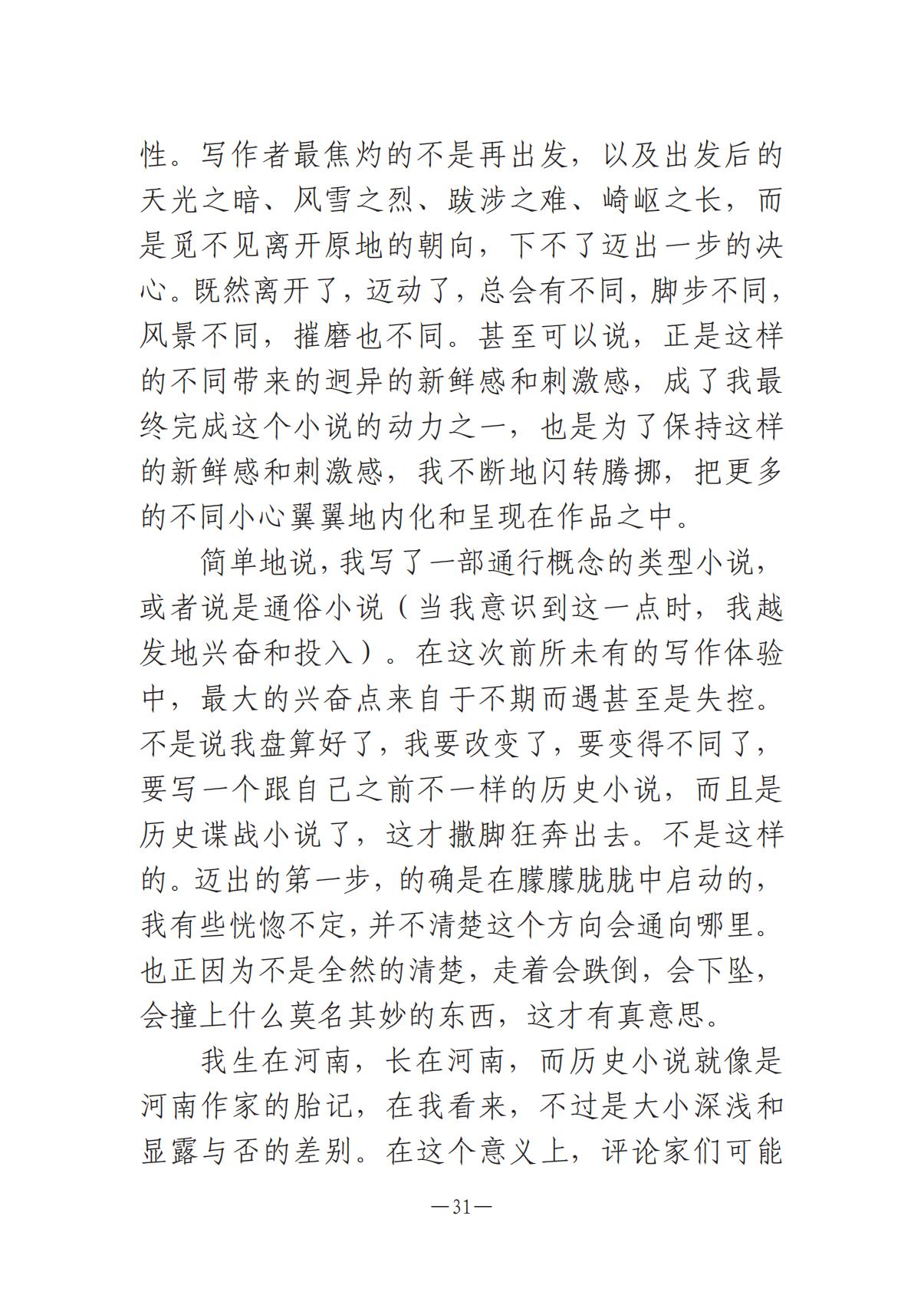 河南文艺动态2025年第5期（总第19期）-2(2)_30.jpg