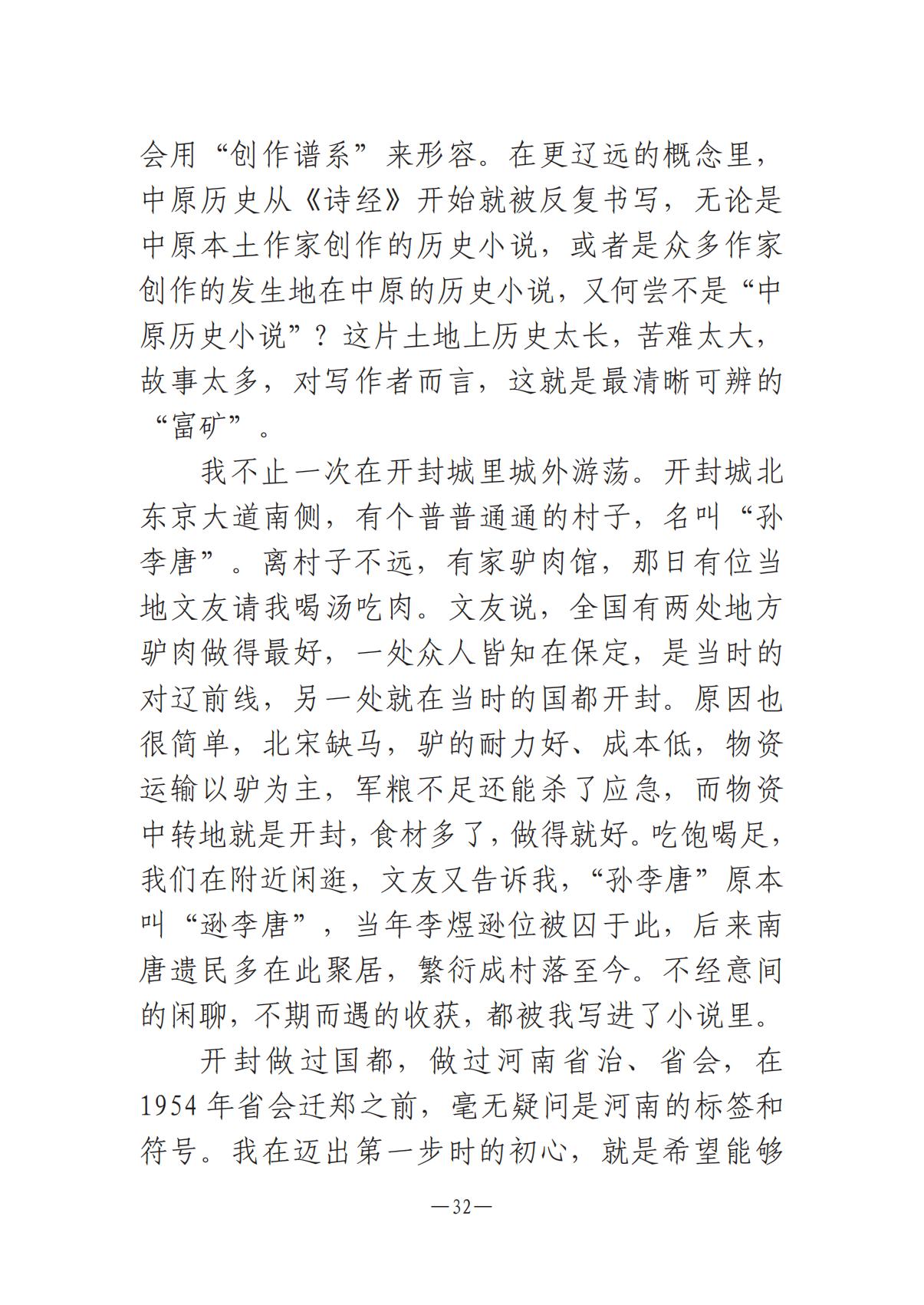 河南文艺动态2025年第5期（总第19期）-2(2)_31.jpg