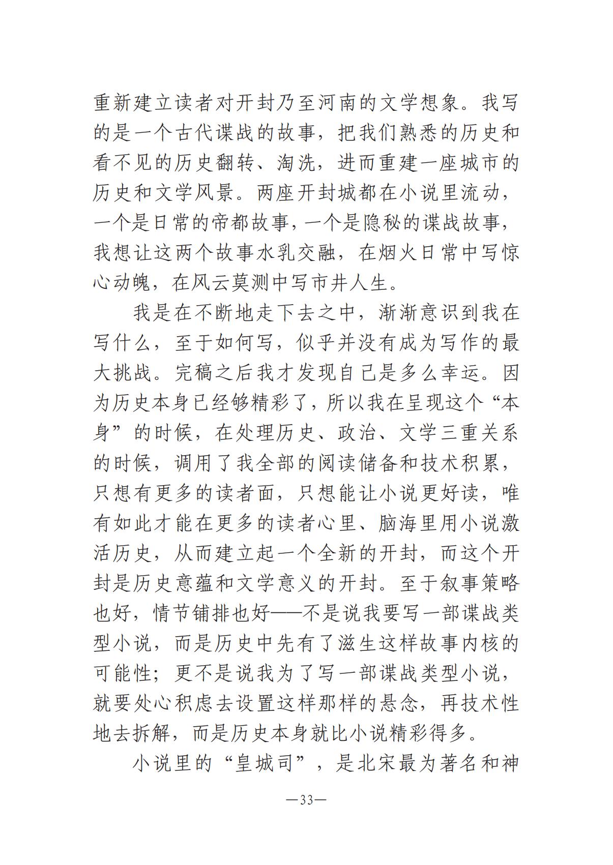 河南文艺动态2025年第5期（总第19期）-2(2)_32.jpg