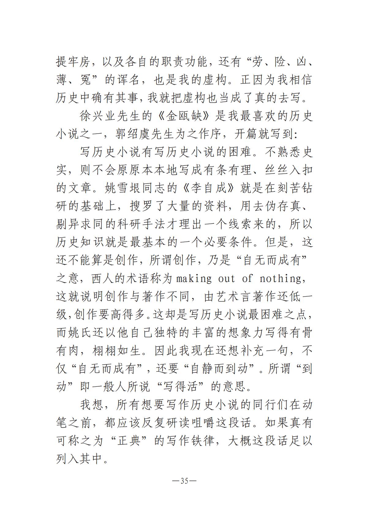 河南文艺动态2025年第5期（总第19期）-2(2)_34.jpg