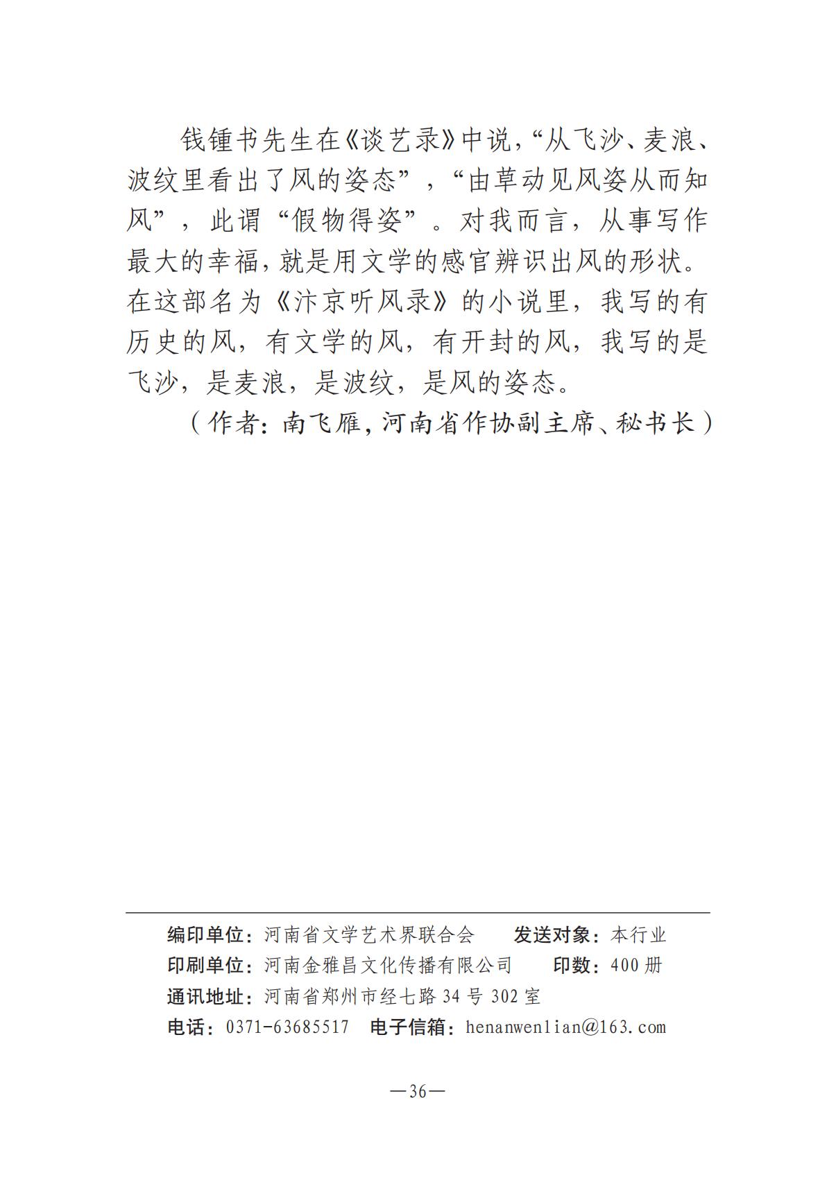 河南文艺动态2025年第5期（总第19期）-2(2)_35.jpg