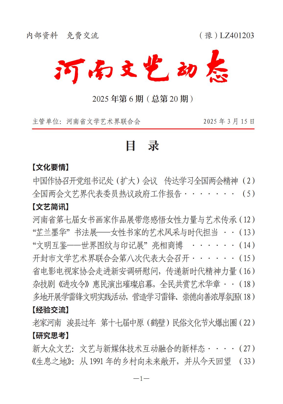 1-河南文艺动态2025年第6期（总第20期）_00.jpg