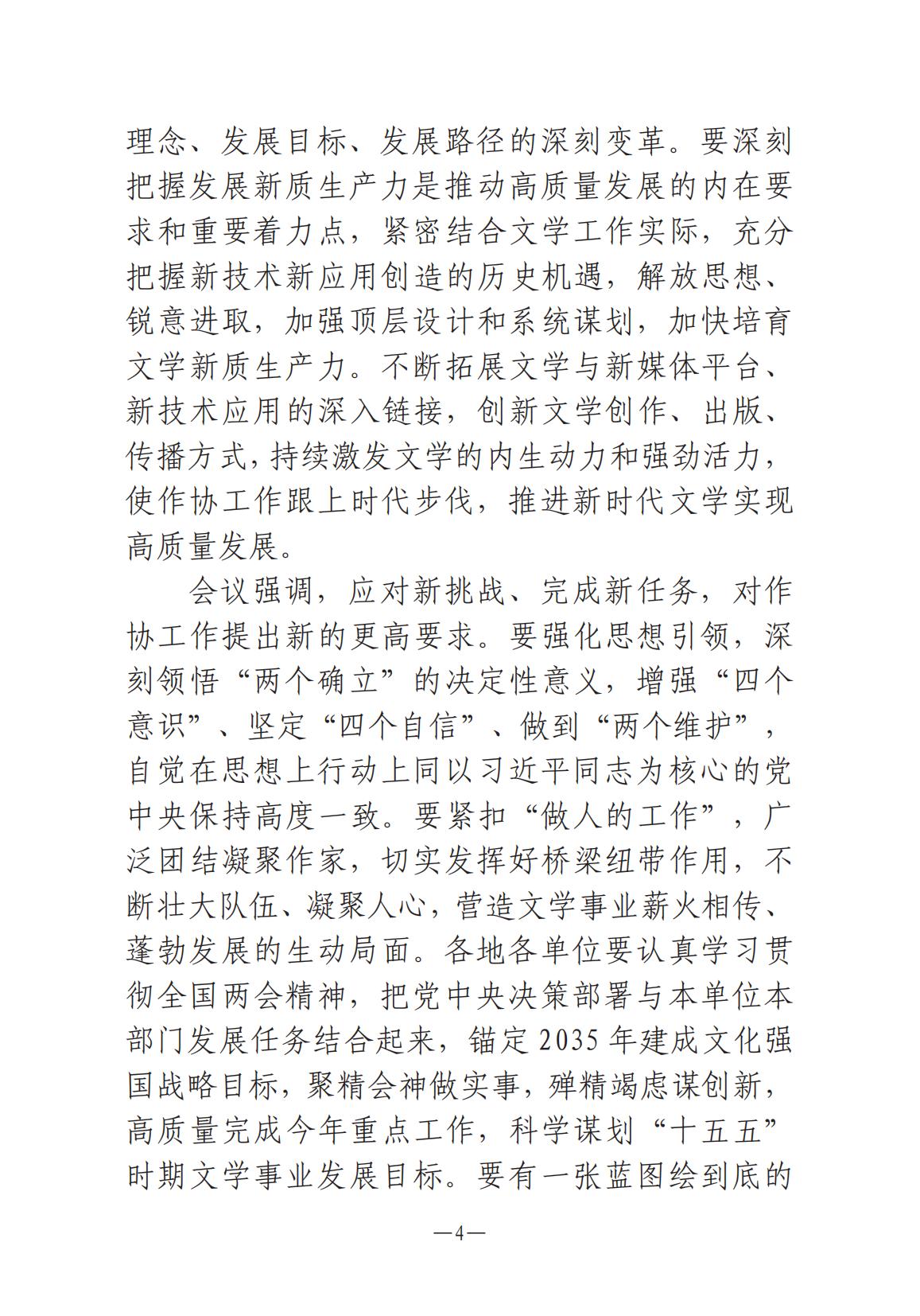 1-河南文艺动态2025年第6期（总第20期）_03.jpg