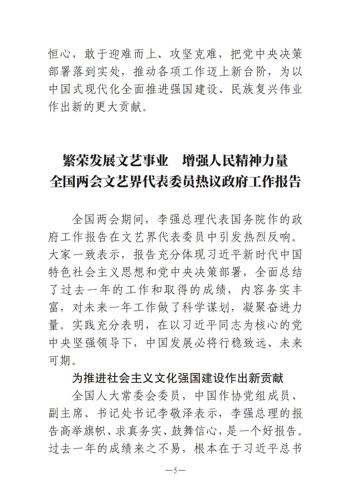 1-河南文艺动态2025年第6期（总第20期）_04.jpg