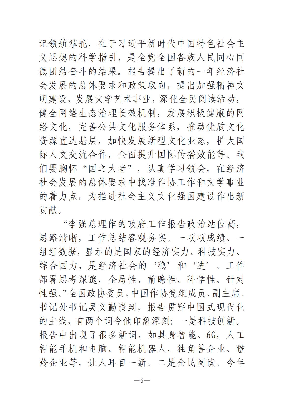 1-河南文艺动态2025年第6期（总第20期）_05.jpg
