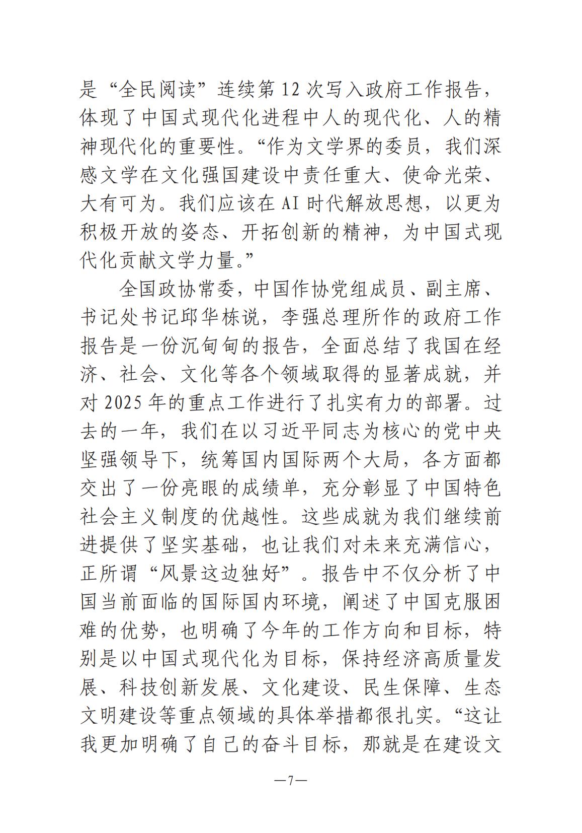 1-河南文艺动态2025年第6期（总第20期）_06.jpg
