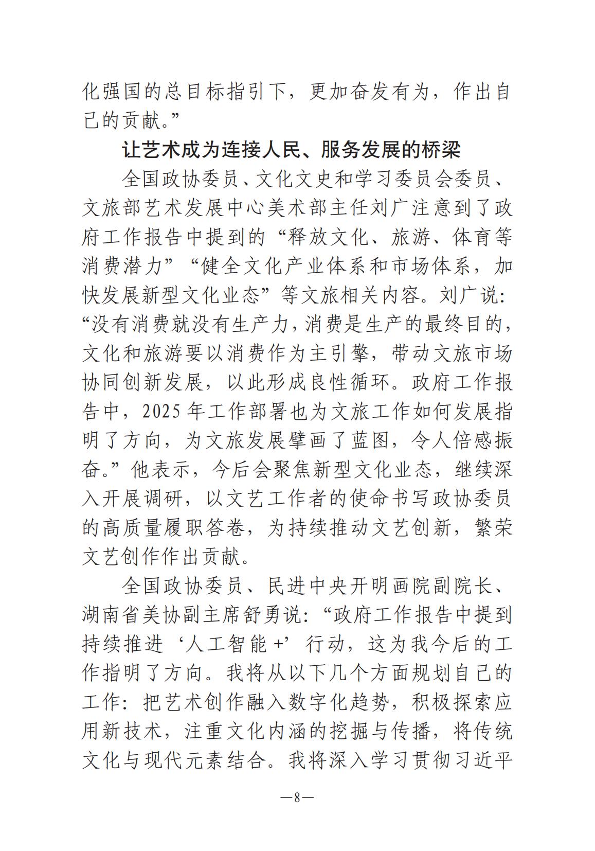 1-河南文艺动态2025年第6期（总第20期）_07.jpg