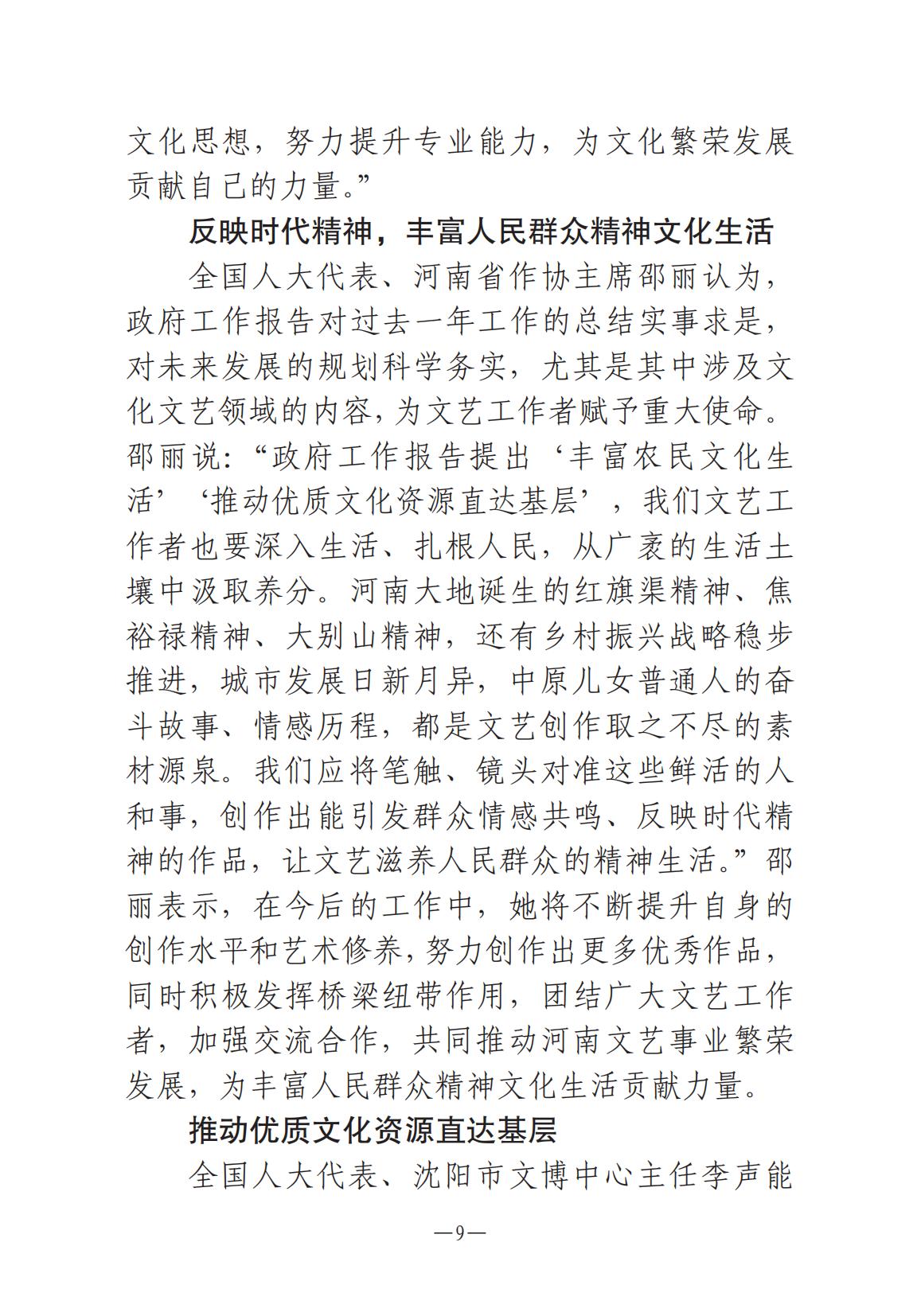 1-河南文艺动态2025年第6期（总第20期）_08.jpg