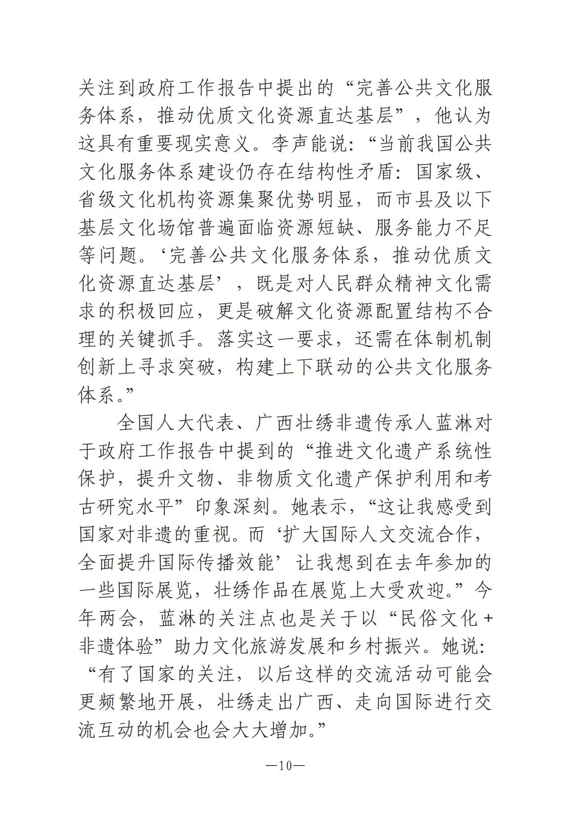 1-河南文艺动态2025年第6期（总第20期）_09.jpg