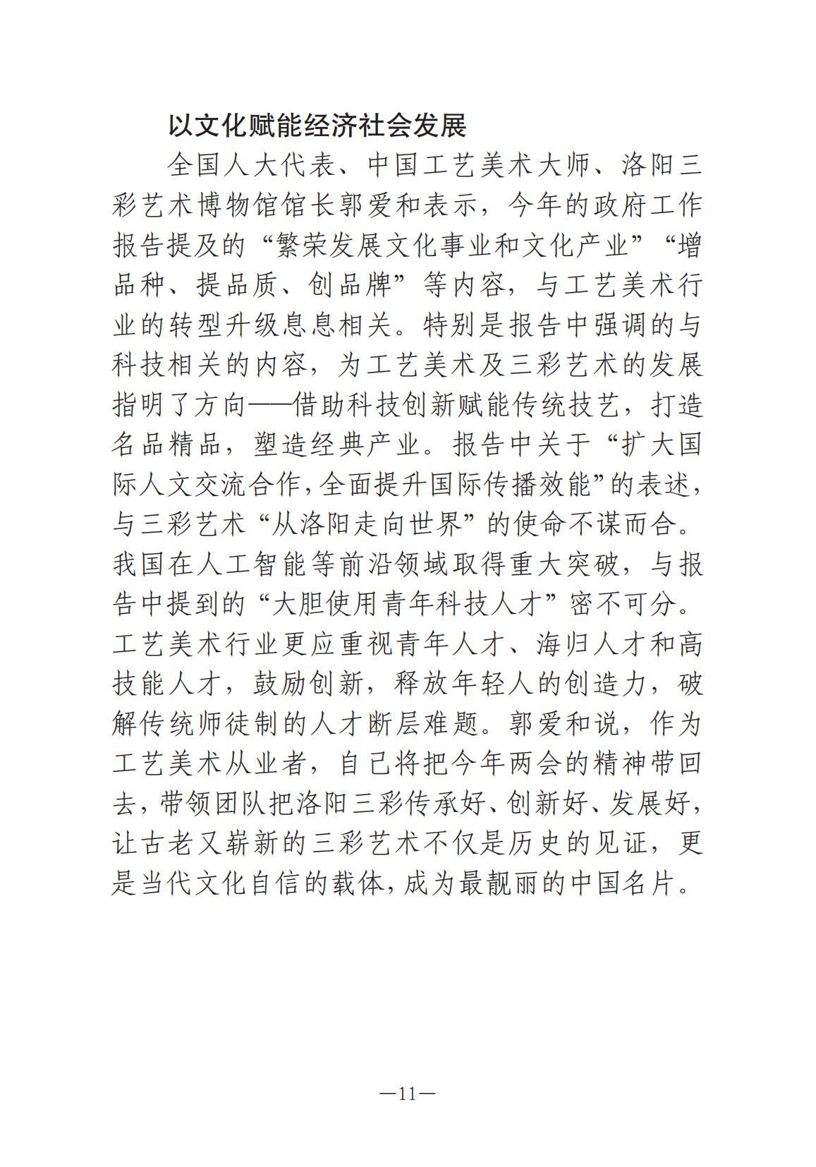 1-河南文艺动态2025年第6期（总第20期）_10.jpg