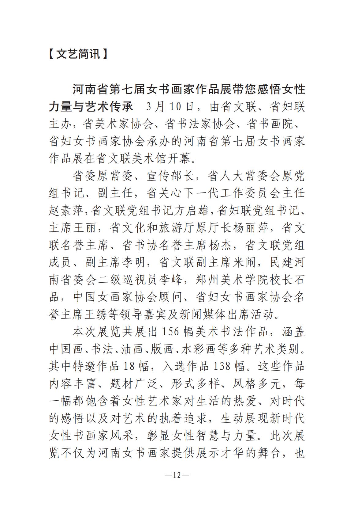 1-河南文艺动态2025年第6期（总第20期）_11.jpg