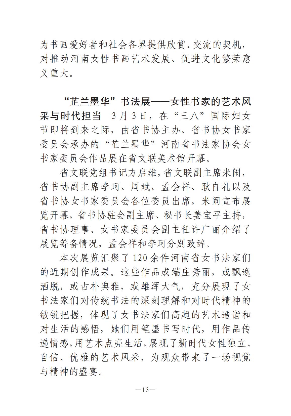 1-河南文艺动态2025年第6期（总第20期）_12.jpg