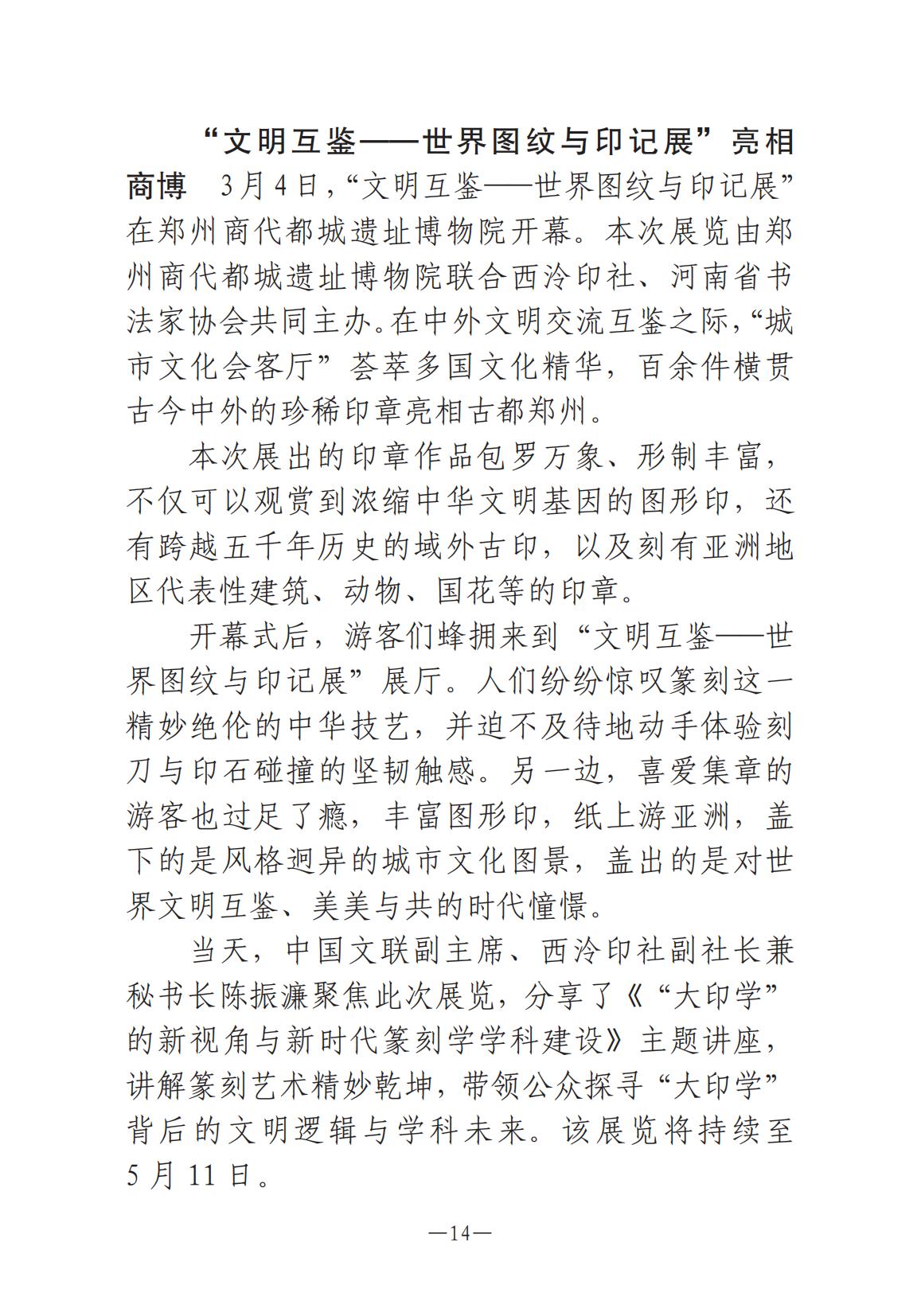 1-河南文艺动态2025年第6期（总第20期）_13.jpg