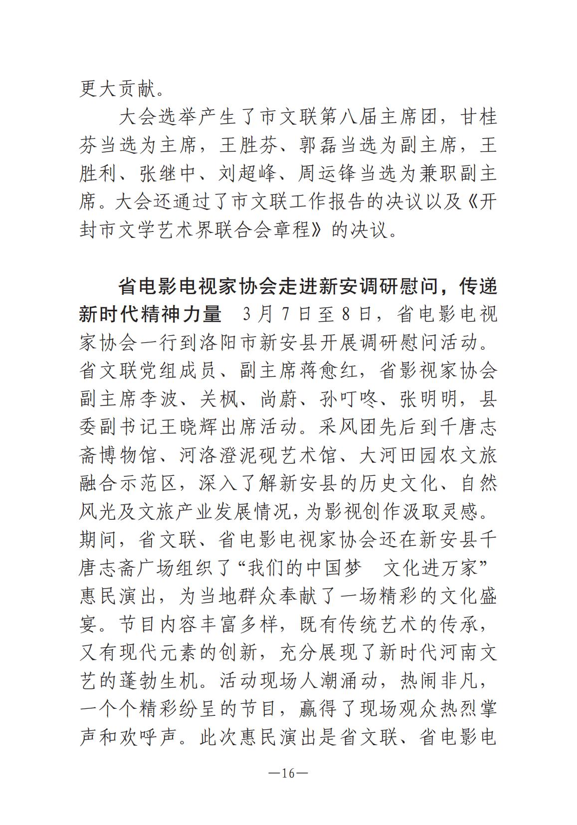 1-河南文艺动态2025年第6期（总第20期）_15.jpg