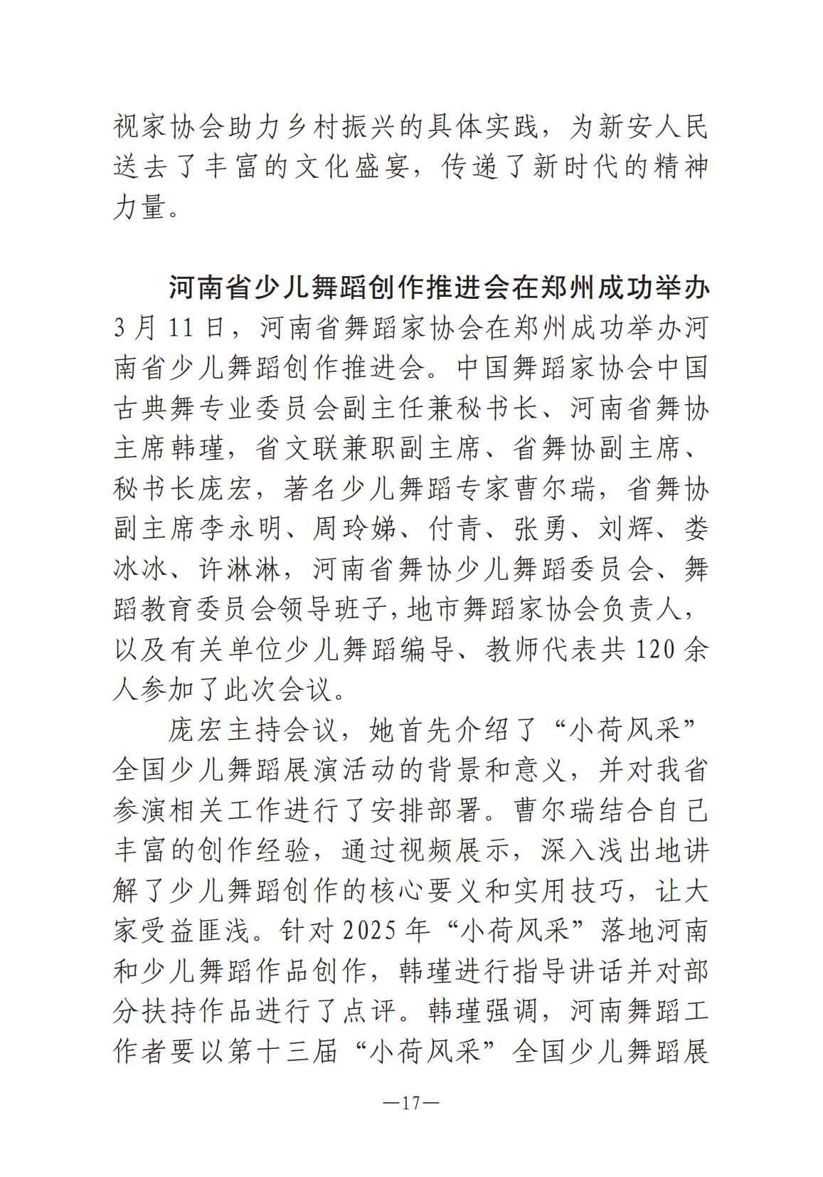 1-河南文艺动态2025年第6期（总第20期）_16.jpg