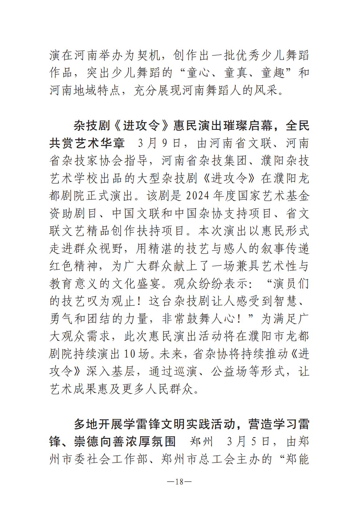 1-河南文艺动态2025年第6期（总第20期）_17.jpg