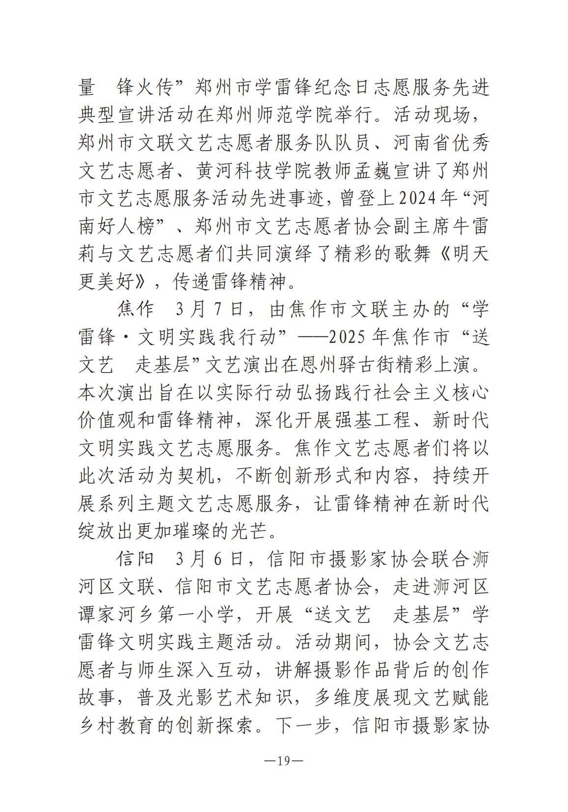 1-河南文艺动态2025年第6期（总第20期）_18.jpg