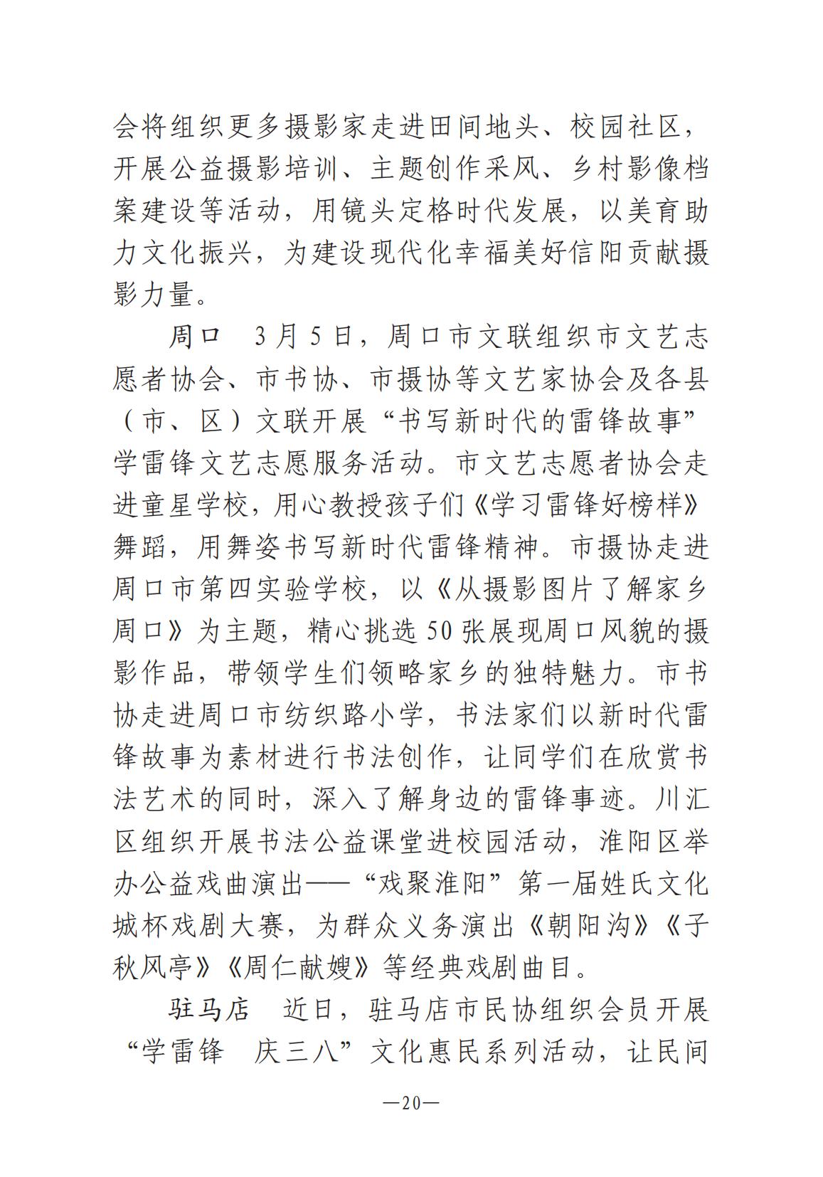 1-河南文艺动态2025年第6期（总第20期）_19.jpg