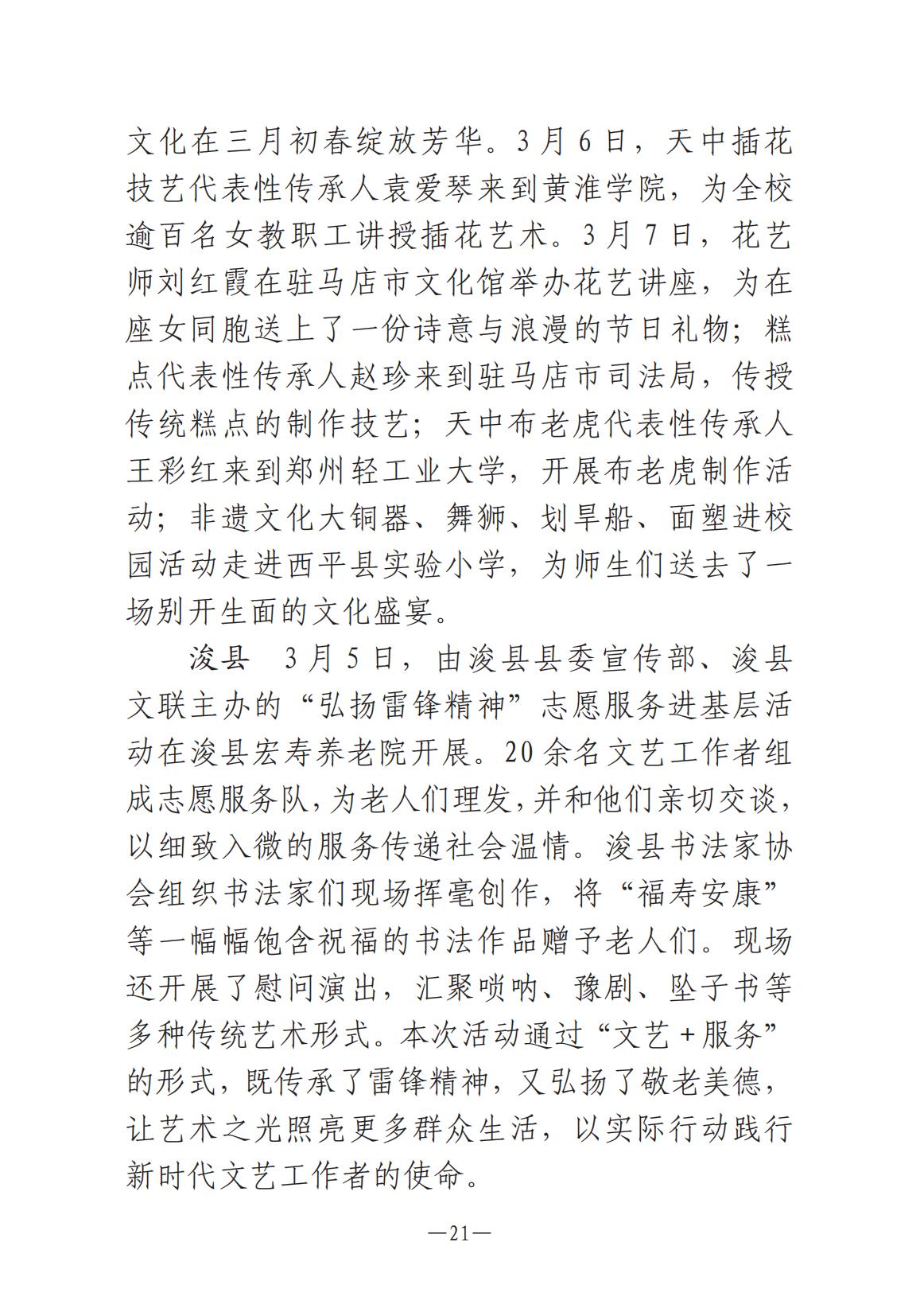 1-河南文艺动态2025年第6期（总第20期）_20.jpg