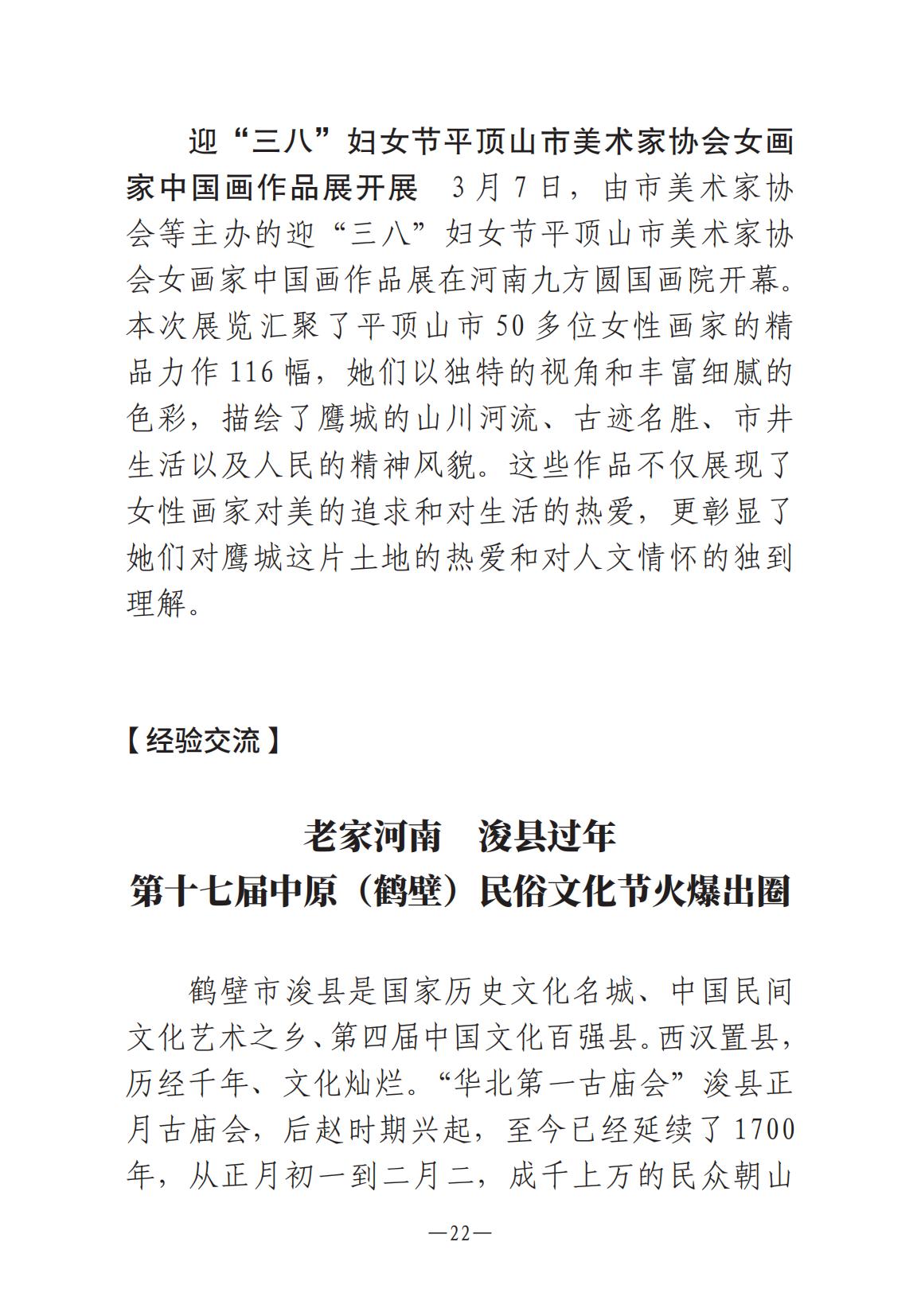 1-河南文艺动态2025年第6期（总第20期）_21.jpg