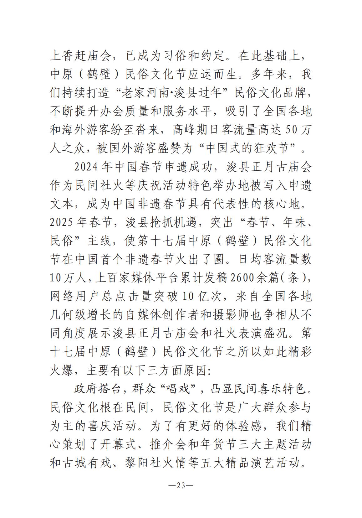 1-河南文艺动态2025年第6期（总第20期）_22.jpg