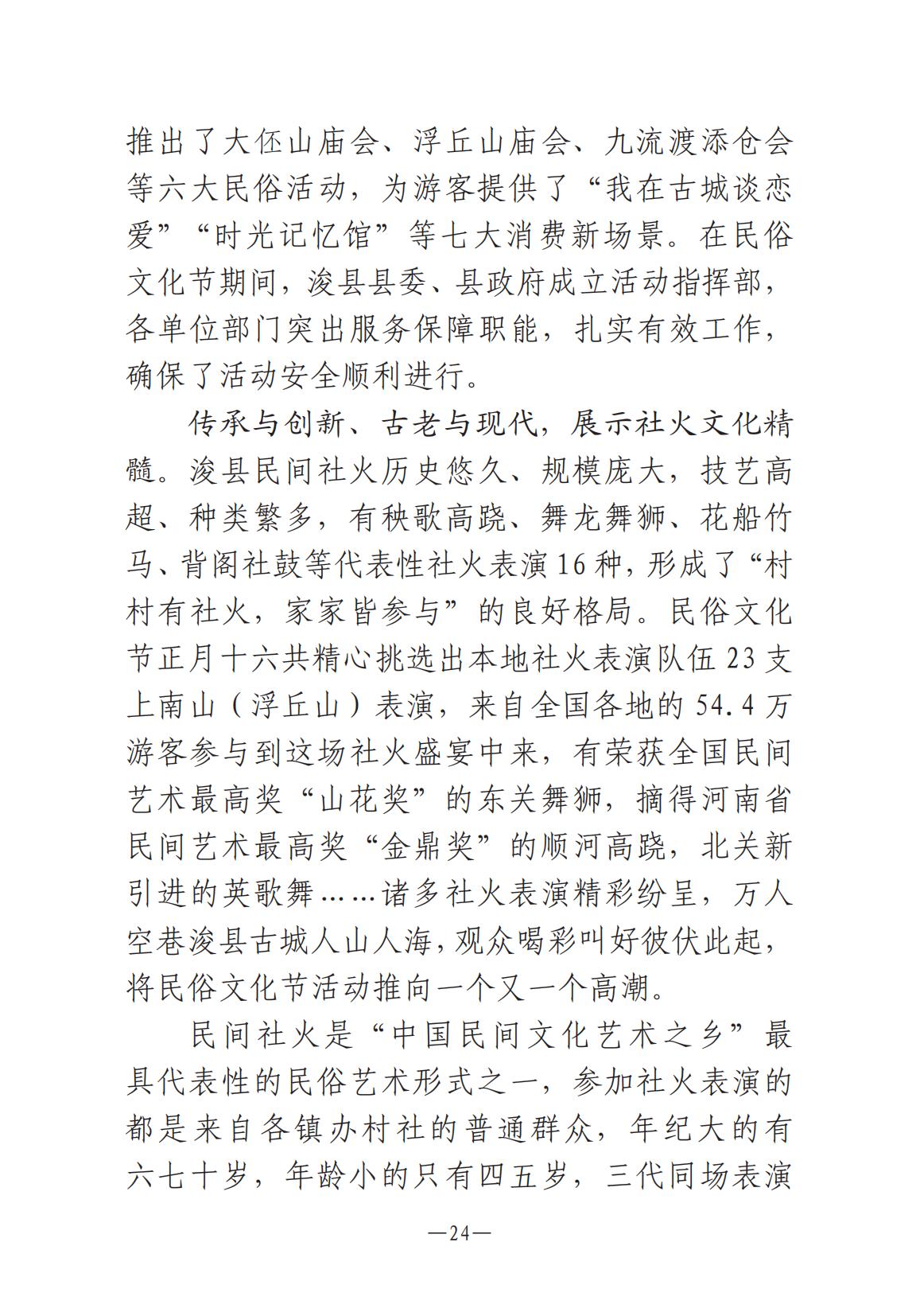 1-河南文艺动态2025年第6期（总第20期）_23.jpg