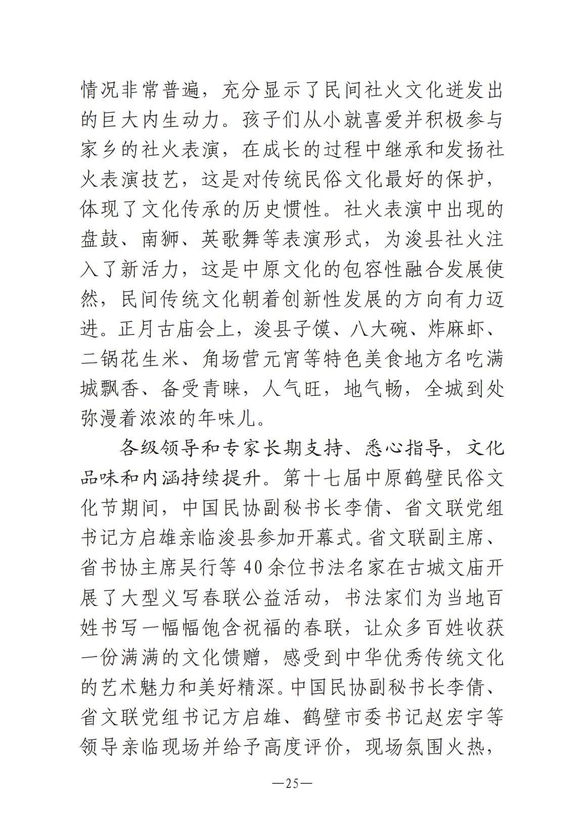1-河南文艺动态2025年第6期（总第20期）_24.jpg