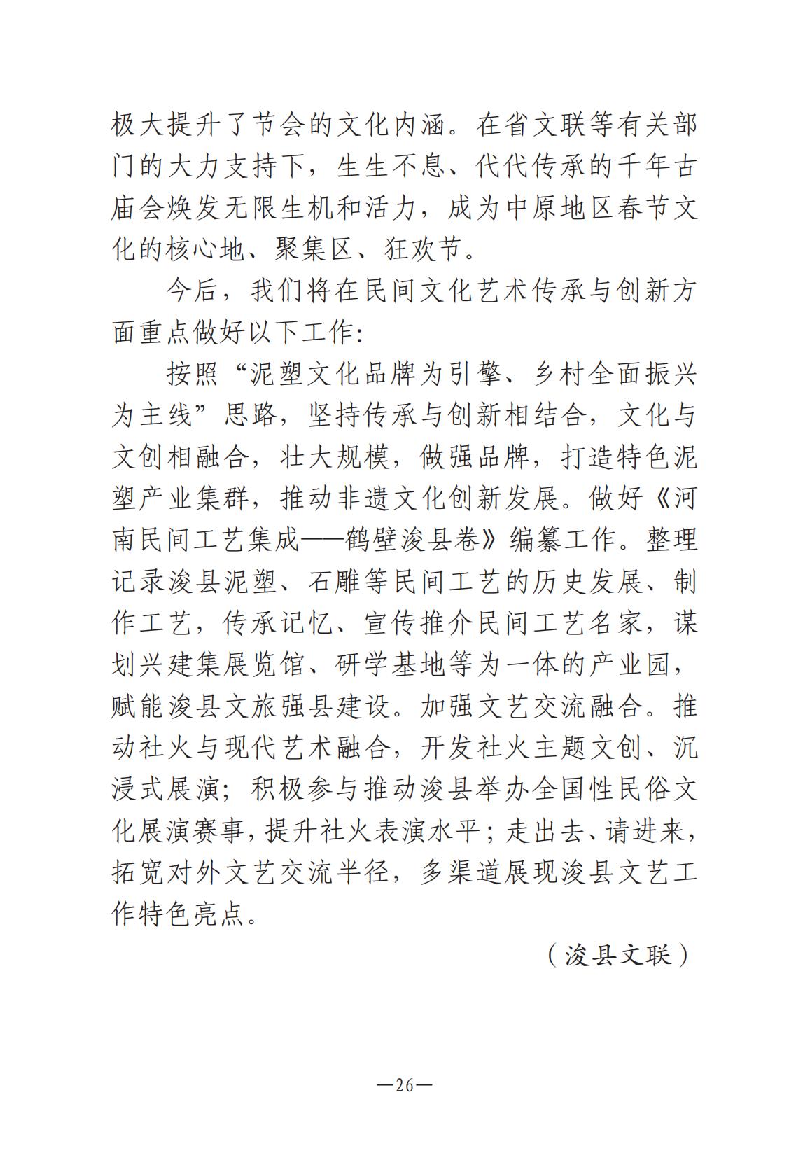 1-河南文艺动态2025年第6期（总第20期）_25.jpg