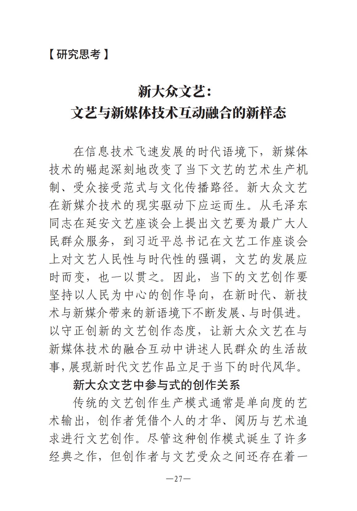 1-河南文艺动态2025年第6期（总第20期）_26.jpg