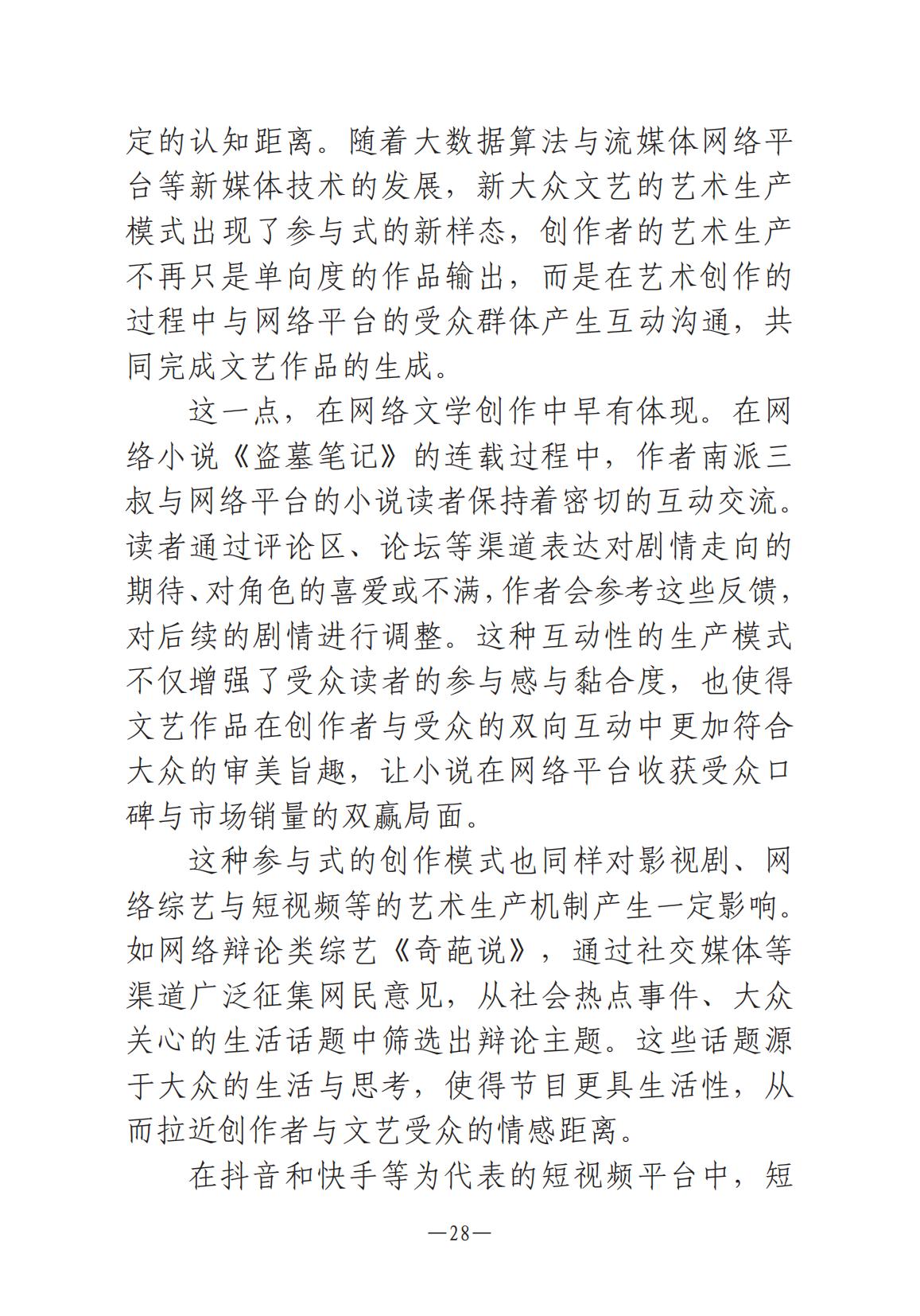 1-河南文艺动态2025年第6期（总第20期）_27.jpg