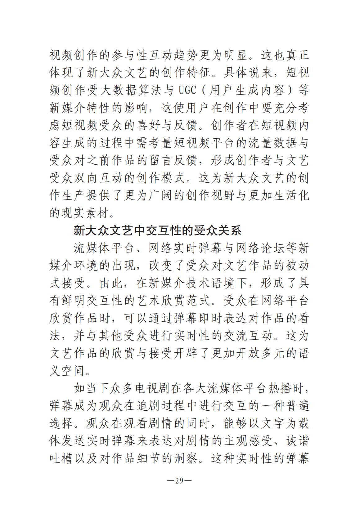 1-河南文艺动态2025年第6期（总第20期）_28.jpg