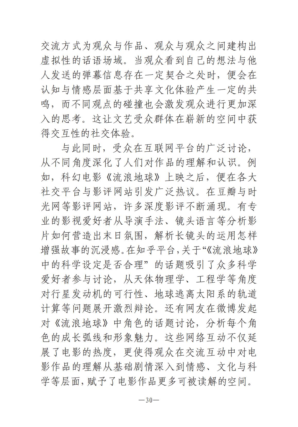 1-河南文艺动态2025年第6期（总第20期）_29.jpg