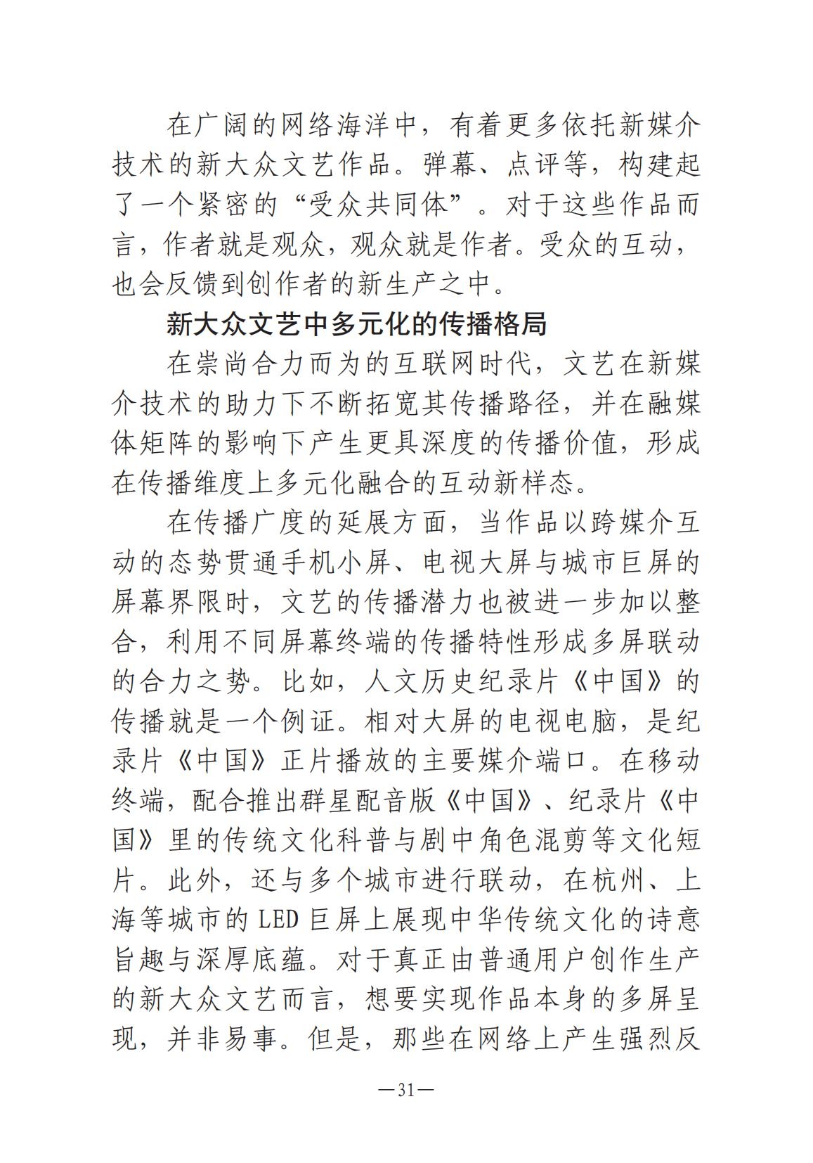 1-河南文艺动态2025年第6期（总第20期）_30.jpg