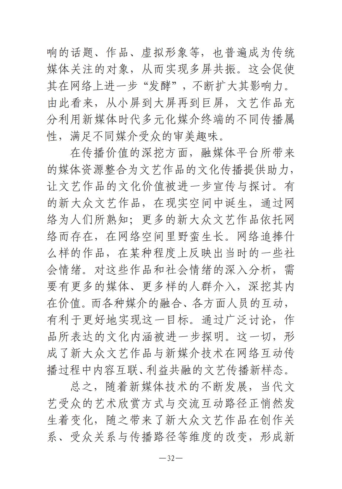 1-河南文艺动态2025年第6期（总第20期）_31.jpg