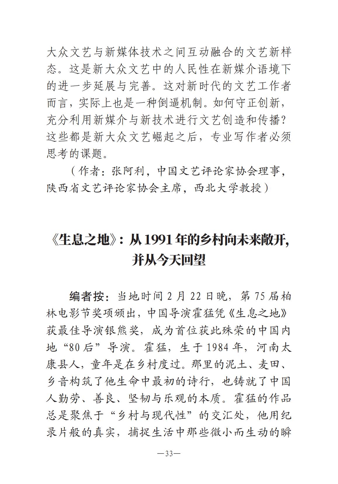 1-河南文艺动态2025年第6期（总第20期）_32.jpg